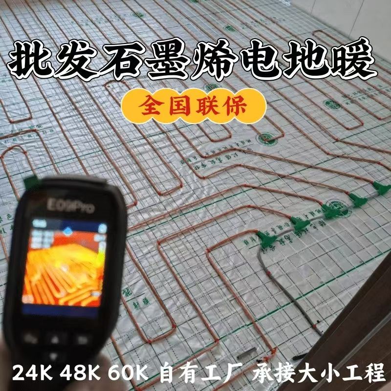 师宗县 石墨烯电地暖公司哪家好？合理报价深度解析